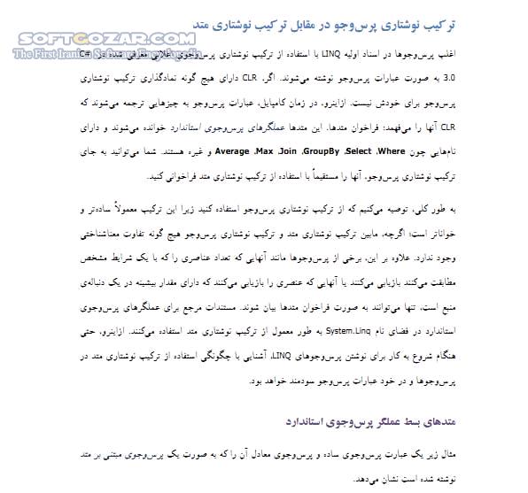 دانلود آموزش کاربردی LINQ - دانلود کتاب آموزش لینکیو - سافت گذر