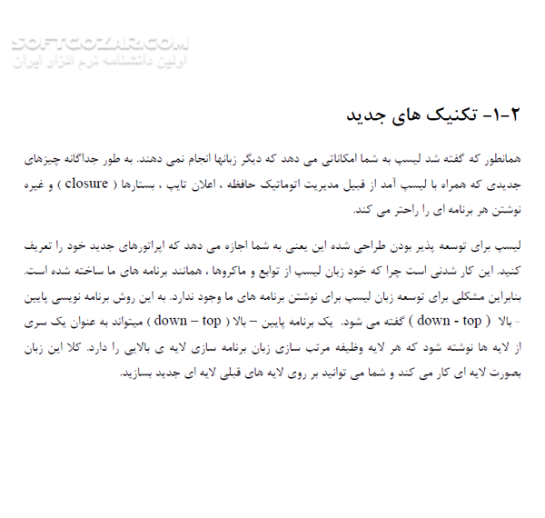 دانلود آموزش زبان لیسپ - دانلود کتاب آشنایی با زبان برنامه نویسی LISP - سافت گذر