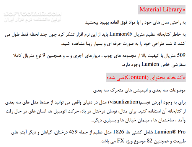 دانلود آموزش Lumion - دانلود کتاب آموزش لومیون - سافت گذر