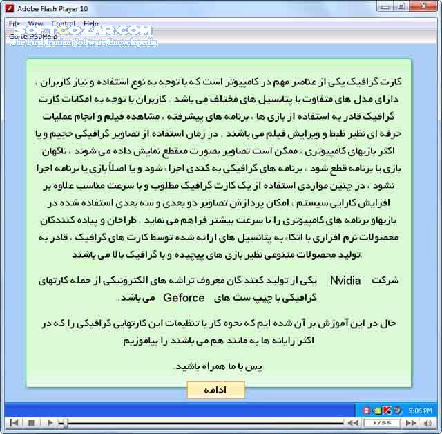 دانلود آموزش تصویری NVIDIA - دانلود کتاب آموزش انویدیا - سافت گذر