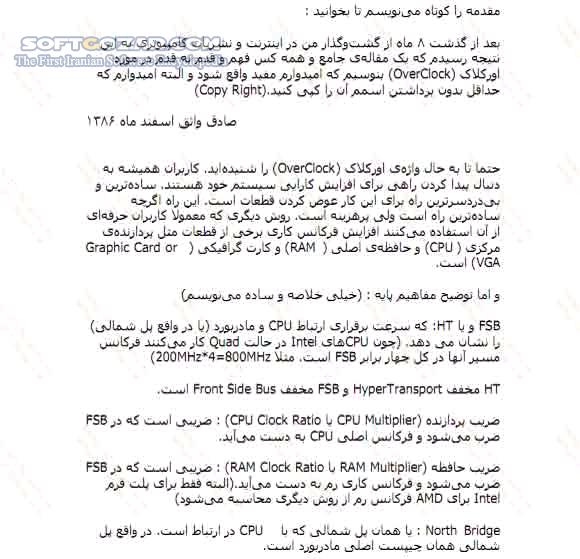 دانلود آموزش جامع Overclock - دانلود کتاب آموزش اورکلاک - سافت گذر