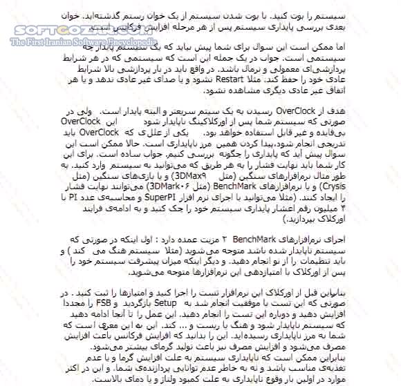 دانلود آموزش جامع Overclock - دانلود کتاب آموزش اورکلاک - سافت گذر