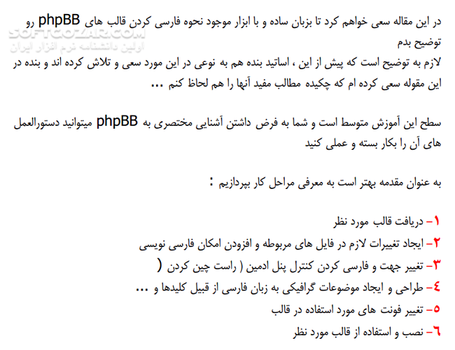 دانلود آموزش فارسی کردن قالب های phpBB - دانلود کتاب آشنایی با  نحوه فارسی کردن قالب های phpBB - سافت گذر