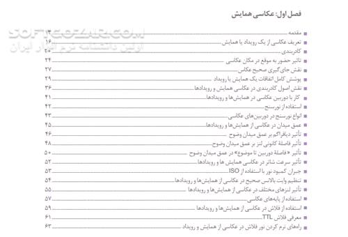 دانلود عکاسی آتلیه و مراسم - دانلود کتاب عکاسی مراسم - سافت گذر