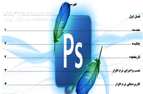 دانلود آموزش فتوشاپ - دانلود کتاب آموزش photoshop - سافت گذر
