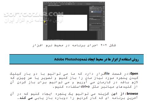 دانلود آموزش فتوشاپ - دانلود کتاب آموزش photoshop - سافت گذر