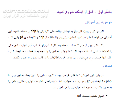 دانلود آموزش گرافیک بیتی در PHP - دانلود کتاب آموزش گرافیک بیتی در پی اچ پی - سافت گذر