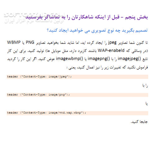 دانلود آموزش گرافیک بیتی در PHP - دانلود کتاب آموزش گرافیک بیتی در پی اچ پی - سافت گذر