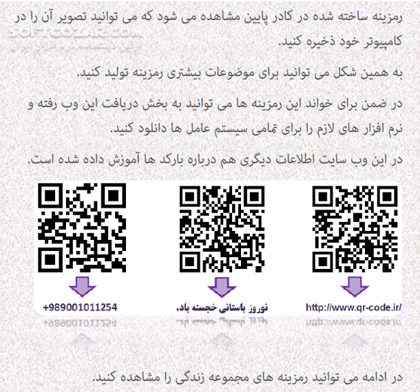 دانلود آموزش ساخت QR Code - دانلود کتاب آموزش کیوآر کد - سافت گذر