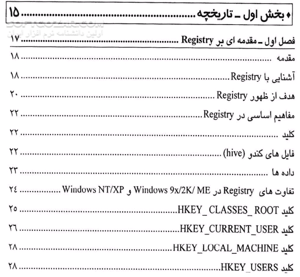 دانلود مقدمه ای بر Registry - دانلود کتاب آموزش رجیستری - سافت گذر