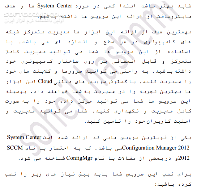 دانلود مقدمه Microsoft System Center 2012 - دانلود کتاب آشنایی با برنامه ای برای رصد سیستم عامل ها و نرم افزارهای سروری - سافت گذر
