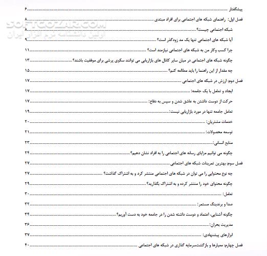 دانلود آموزش بازاریابی شبکه‌های اجتماعی - دانلود کتاب تبلیغات در شبکه‌ اجتماعی - سافت گذر
