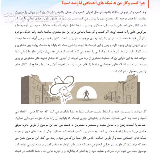 دانلود آموزش بازاریابی شبکه‌های اجتماعی - دانلود کتاب تبلیغات در شبکه‌ اجتماعی - سافت گذر