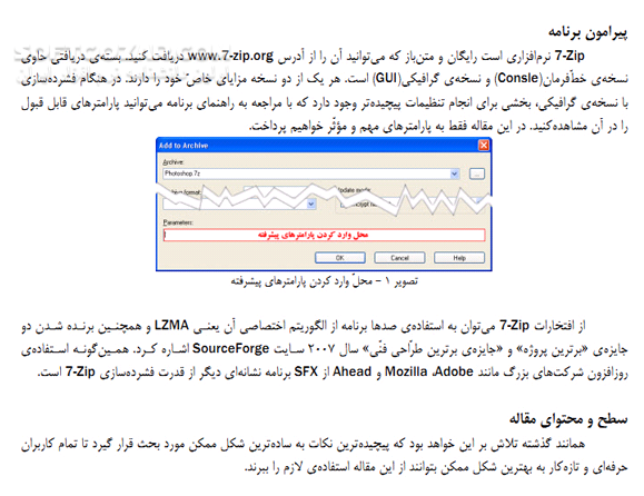 دانلود آموزش نرم افزار 7Zip - دانلود کتاب آموزش نرم افزار سون زیپ - سافت گذر