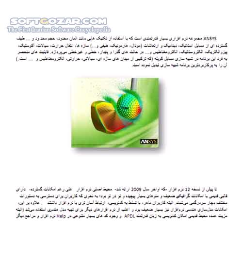 دانلود آموزش نرم افزار Ansys - دانلود کتاب آموزش نرم افزار انسیس - سافت گذر