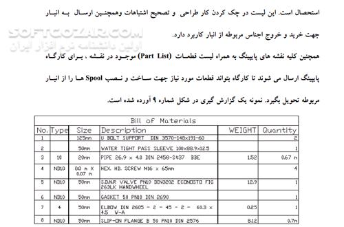دانلود آموزش و طراحی سه بعدی پایپینگ با نرم افزار Auto plant - دانلود کتاب طراحی سه بعدی اتوپلانت - سافت گذر