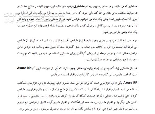 دانلود راهنمای جامع نرم افزار AxureRP - دانلود کتاب نرم افزار AxureRP - سافت گذر