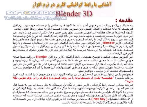 دانلود آموزش نرم افزار Blender - دانلود کتاب آموزش نرم افزار بلندر - سافت گذر