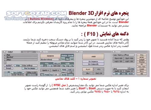 دانلود آموزش نرم افزار Blender - دانلود کتاب آموزش نرم افزار بلندر - سافت گذر