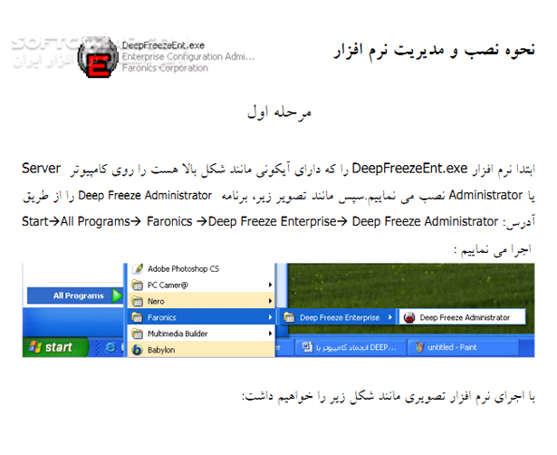 دانلود آموزش نصب و استفاده از نرم افزار Deep Freeze - دانلود کتاب آموزش نرم افزار دیپ فیریز - سافت گذر