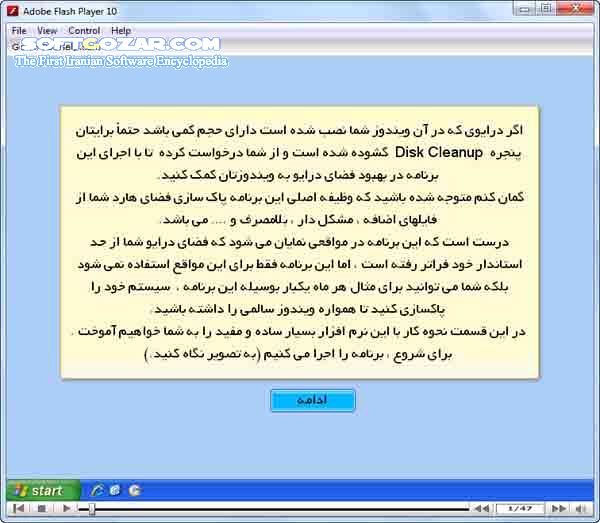 دانلود آموزش تصویری برنامه Disk CleanUP - دانلود کتاب آشنایی با نرم افزار Disk CleanUP - سافت گذر