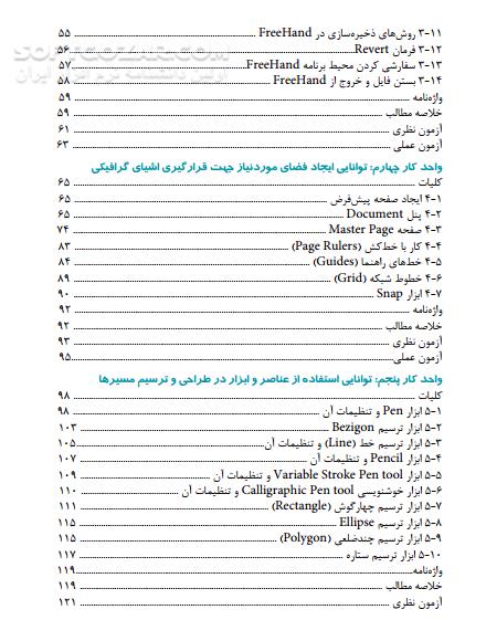 دانلود آموزش نرم افزار Free Hand - دانلود کتاب فری هند - سافت گذر