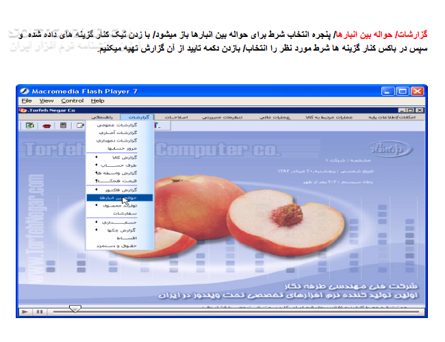 دانلود راهنمای هلو