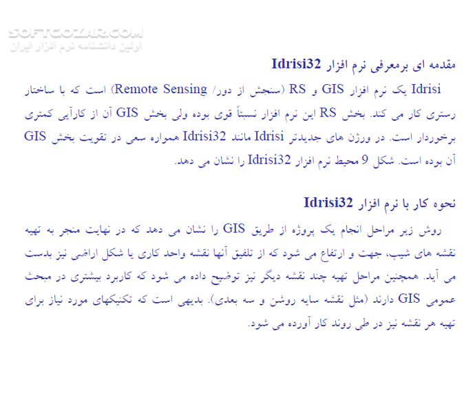 دانلود معرفی نرم افزار Idrisi 32 - دانلود کتاب معرفی ایدریسی 32 - سافت گذر
