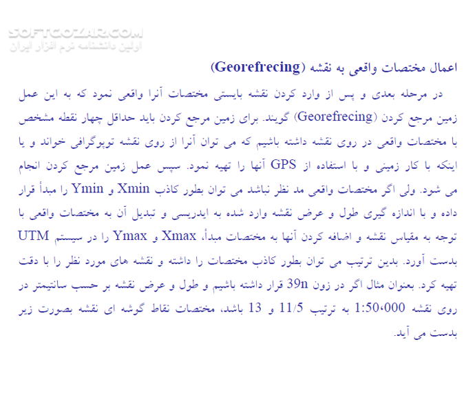 دانلود معرفی نرم افزار Idrisi 32 - دانلود کتاب معرفی ایدریسی 32 - سافت گذر
