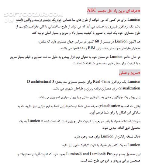 دانلود آموزش نرم افزار معماری LUMION - دانلود کتاب لیمون - سافت گذر
