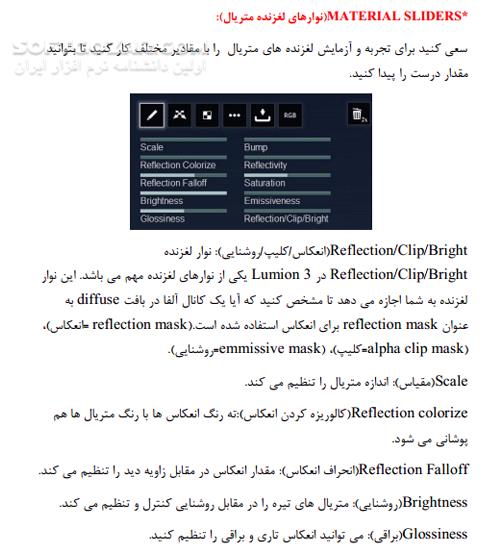 دانلود آموزش نرم افزار معماری LUMION - دانلود کتاب لیمون - سافت گذر