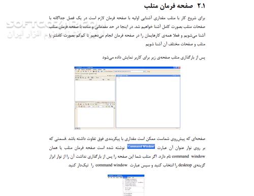 دانلود آموزش جامع نرم افزار متلب - دانلود کتاب نرم افزار متلب - سافت گذر