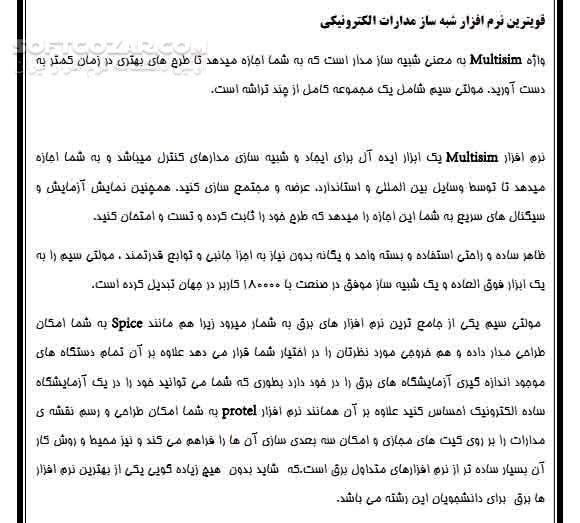 دانلود آموزش نصب و کار با نرم افزار مولتی سیم - دانلود کتاب آشنایی با قوی ترین نرم افزار شبیه ساز مدارات الکترونیکی MultiSim - سافت گذر