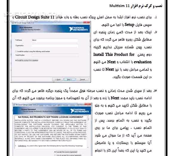 دانلود آموزش نصب و کار با نرم افزار مولتی سیم - دانلود کتاب آشنایی با قوی ترین نرم افزار شبیه ساز مدارات الکترونیکی MultiSim - سافت گذر