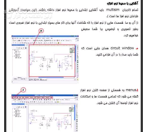 دانلود آموزش نصب و کار با نرم افزار مولتی سیم - دانلود کتاب آشنایی با قوی ترین نرم افزار شبیه ساز مدارات الکترونیکی MultiSim - سافت گذر