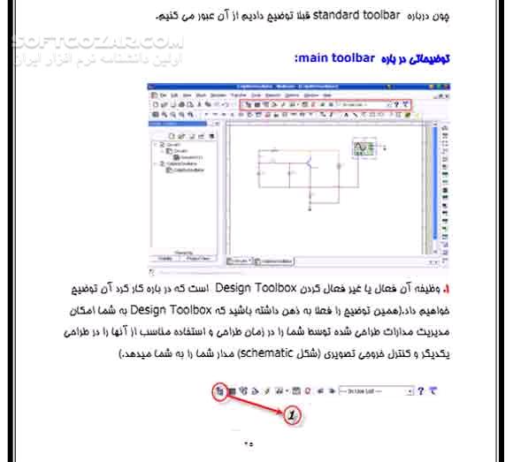 دانلود آموزش نصب و کار با نرم افزار مولتی سیم - دانلود کتاب آشنایی با قوی ترین نرم افزار شبیه ساز مدارات الکترونیکی MultiSim - سافت گذر