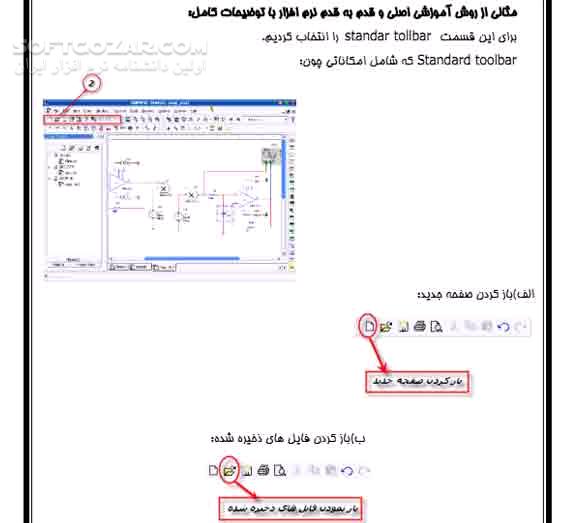 دانلود آموزش نصب و کار با نرم افزار مولتی سیم - دانلود کتاب آشنایی با قوی ترین نرم افزار شبیه ساز مدارات الکترونیکی MultiSim - سافت گذر