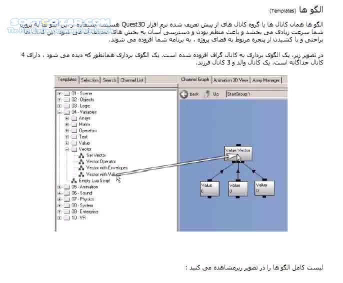 دانلود آموزش نرم افزار Quest3D - دانلود کتاب آموزش کیوست 3 دی - سافت گذر