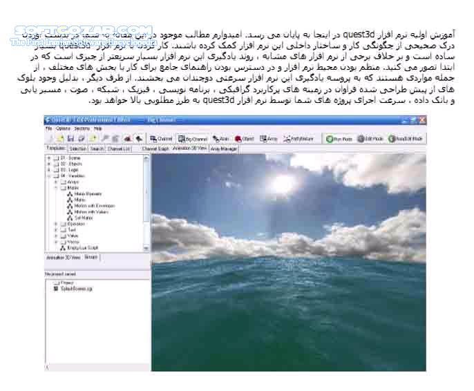 دانلود آموزش نرم افزار Quest3D - دانلود کتاب آموزش کیوست 3 دی - سافت گذر