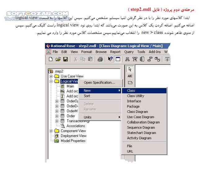 دانلود آموزش نرم افزار Rational Rose - دانلود کتاب آموزش روشنال روس - سافت گذر
