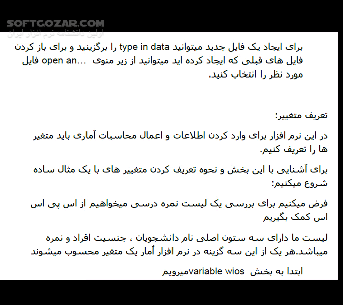 دانلود آموزش Spss 17 - دانلود کتاب آموزش اس پی اس اس 17 - سافت گذر