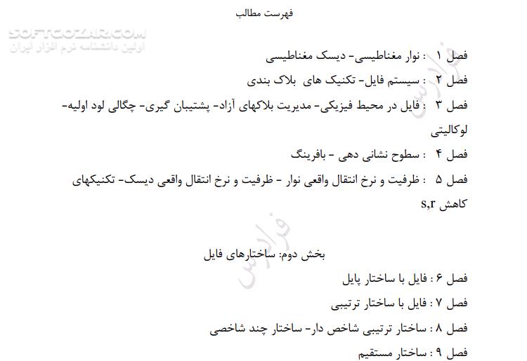 دانلود آموزش ذخیره و بازیابی اطلاعات - دانلود کتاب کتاب آموزشی سیستم و ساختار فایل ها - سافت گذر