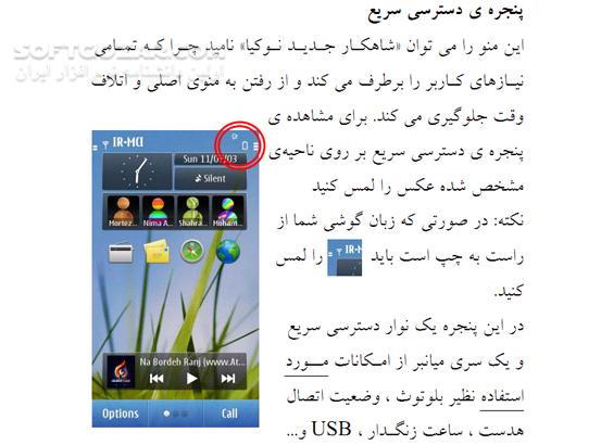 دانلود آموزش کار با گوشی های Symbian Anna - دانلود کتاب آموزش کار با گوشی های سیمبین آنا - سافت گذر