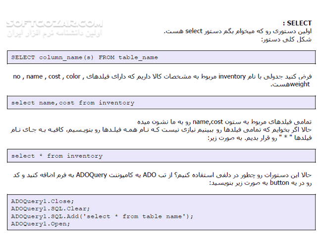 دانلود آموزش دستورات T-SQL و راهنمای استفاده در Delphi7 - دانلود کتاب آموزش دستورات تی-اس کیو ال - سافت گذر