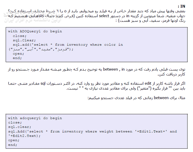دانلود آموزش دستورات T-SQL و راهنمای استفاده در Delphi7 - دانلود کتاب آموزش دستورات تی-اس کیو ال - سافت گذر