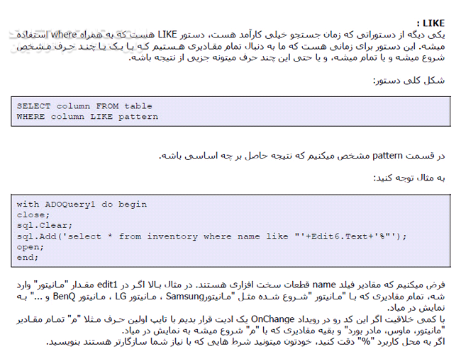 دانلود آموزش دستورات T-SQL و راهنمای استفاده در Delphi7 - دانلود کتاب آموزش دستورات تی-اس کیو ال - سافت گذر