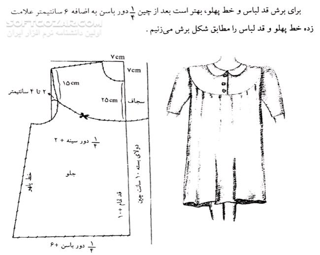 دانلود آموزش خیاطی به روش آسان - دانلود کتاب خودآموز آموزش خیاطی با زبان ساده - سافت گذر