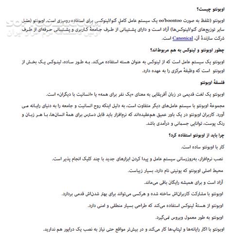 دانلود آموزش ساده سیستم عامل اوبونتو - دانلود کتاب آموزش اوبونتو - سافت گذر
