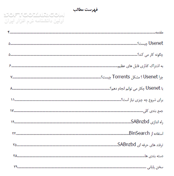 دانلود آموزش شبکه Usenet - دانلود کتاب آموزش شبکه یوسینت - سافت گذر