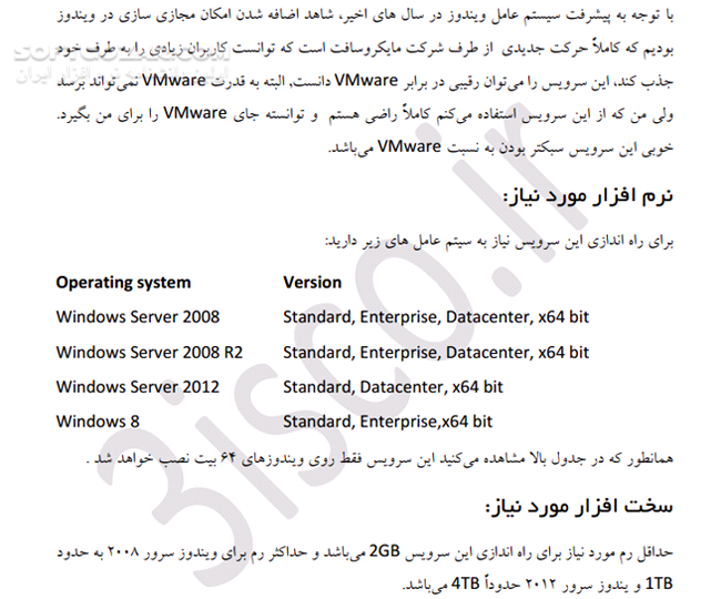دانلود آموزش Windows Server Hyper-V - دانلود کتاب آموزش ویندوز سرور هایپر وی - سافت گذر